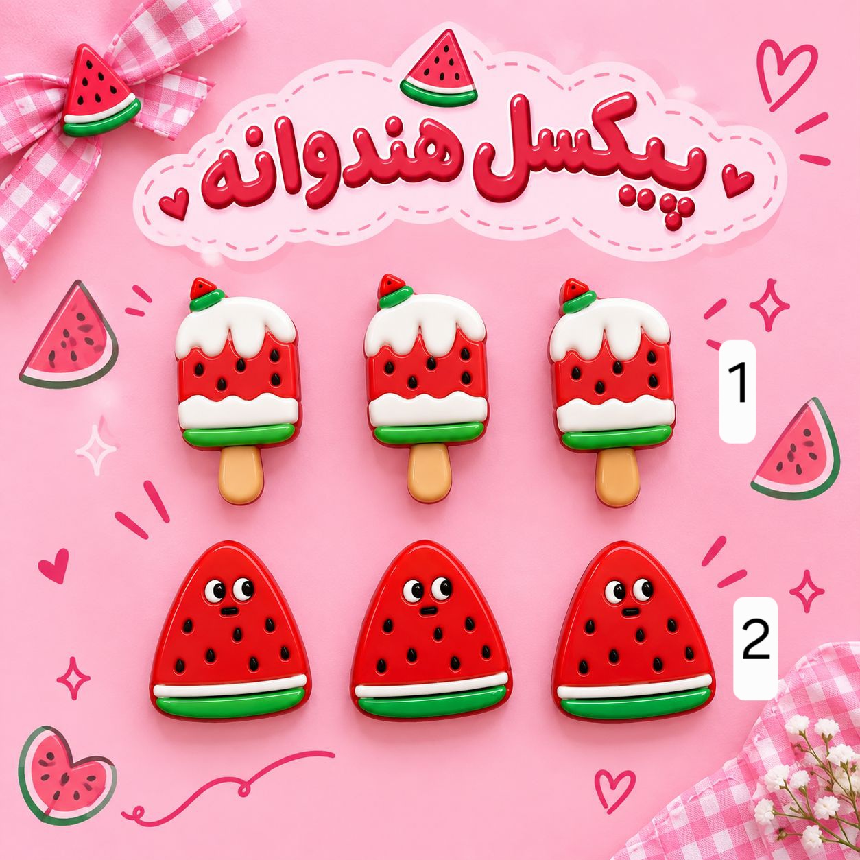 پیکسل هندوانه