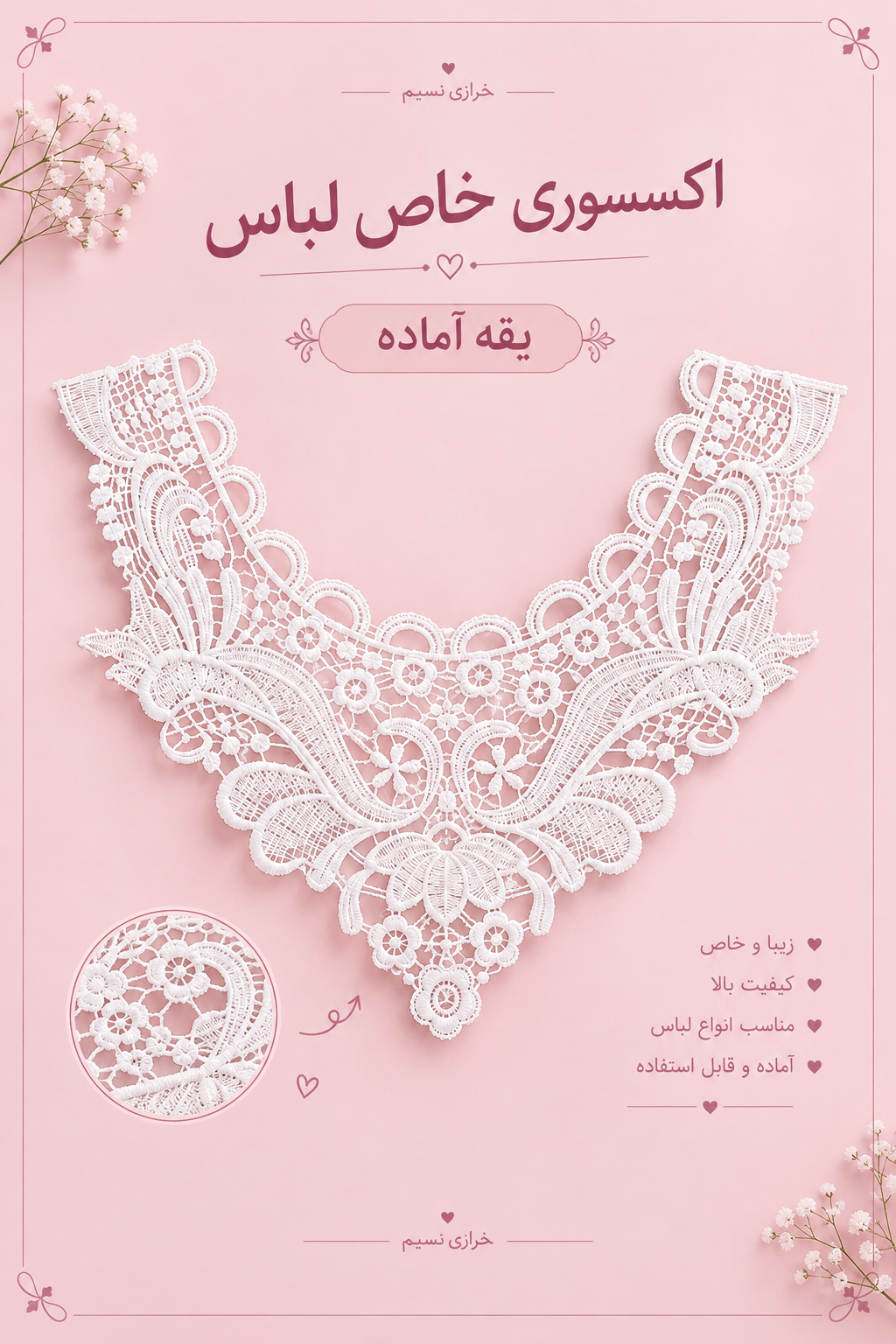 یقه آماده گل