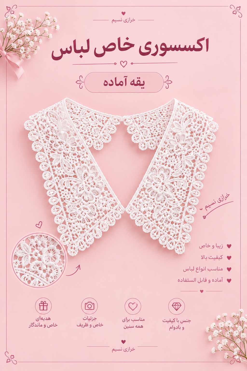 یقه اماده