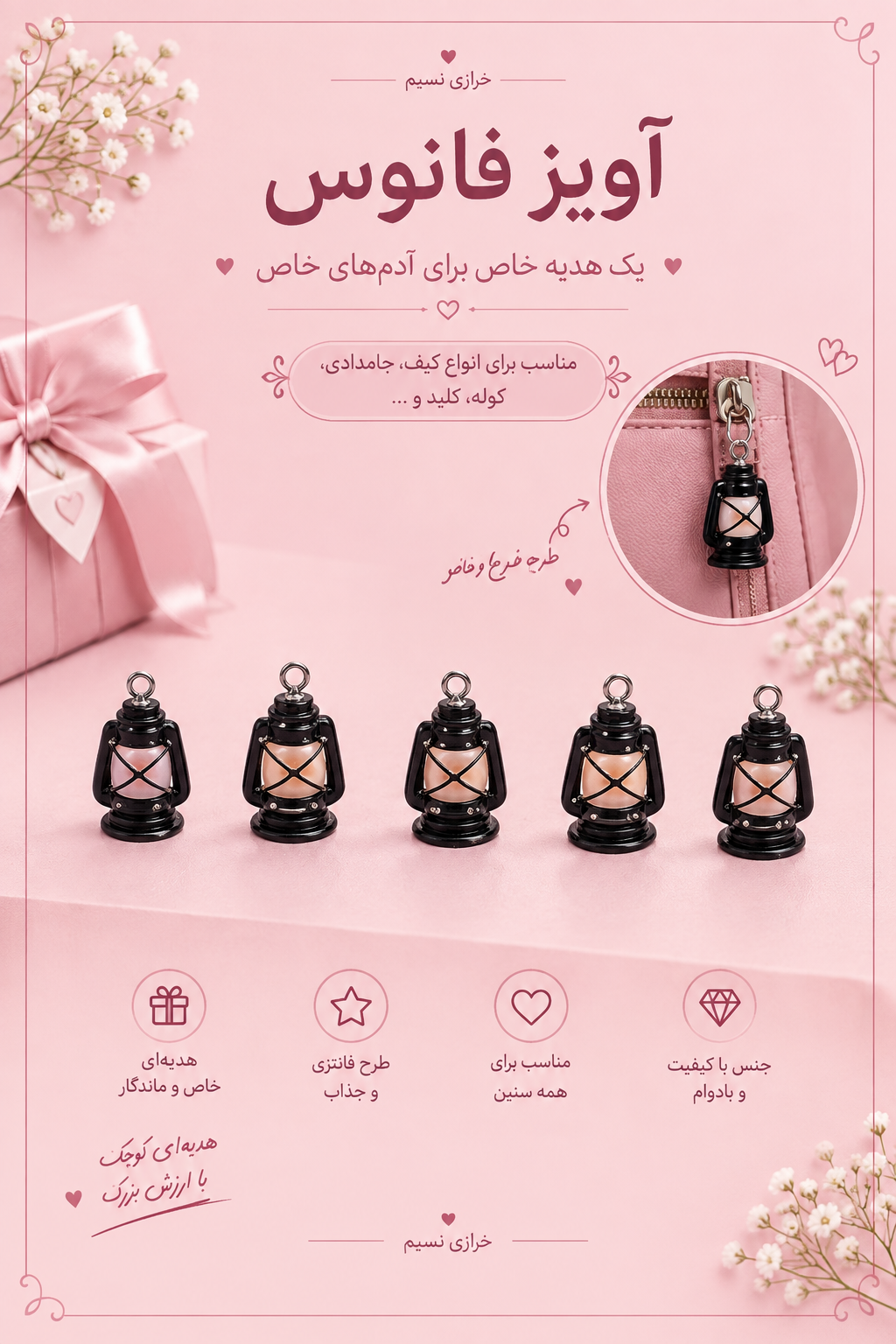 آویز فانوس