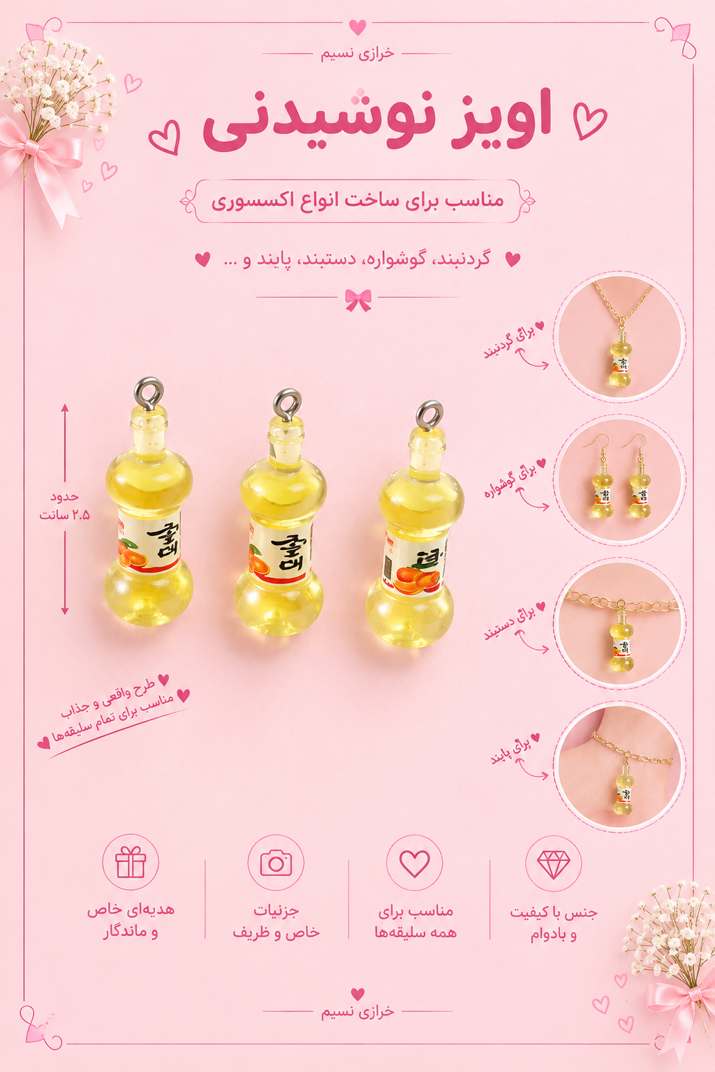 آویز نوشیدنی
