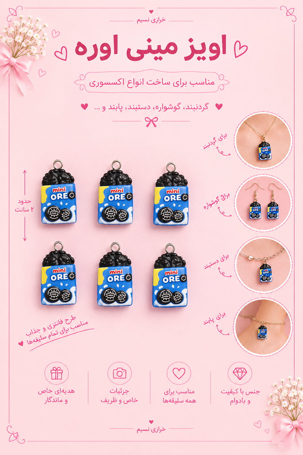 آویز  مینی اوره
