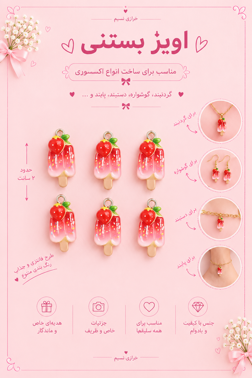 آویز بستنی