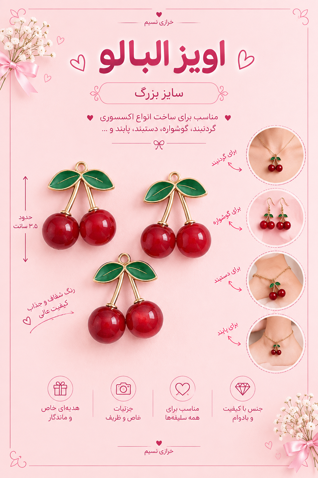 آویز گیلاس