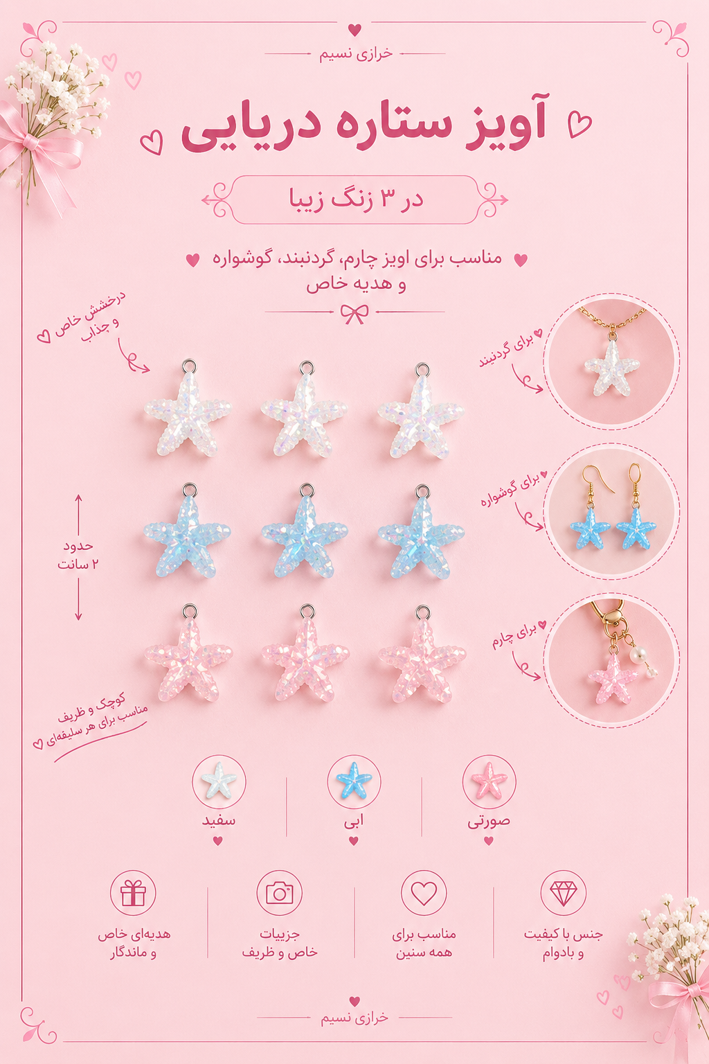 آویز ستاره