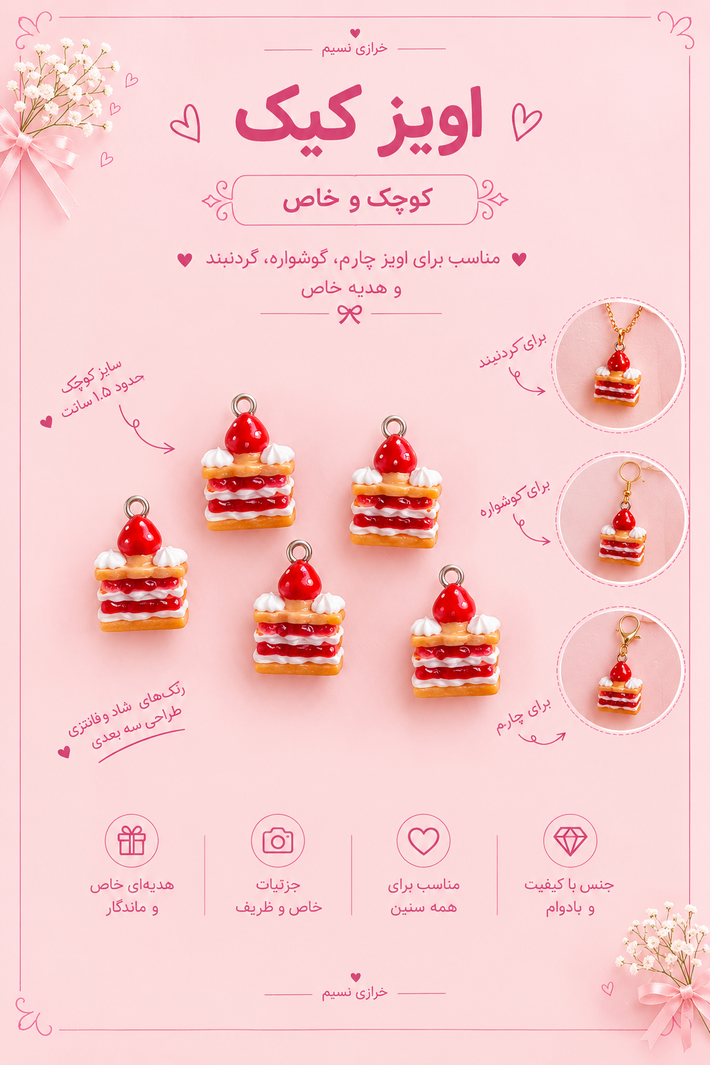 آویز کیک