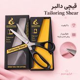 قیچی دالبرtailoring shear