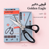 قیچی دالبر Golden Eagle
