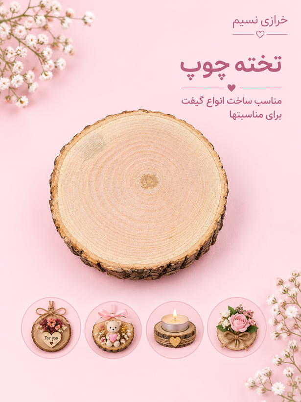 تخته چوب