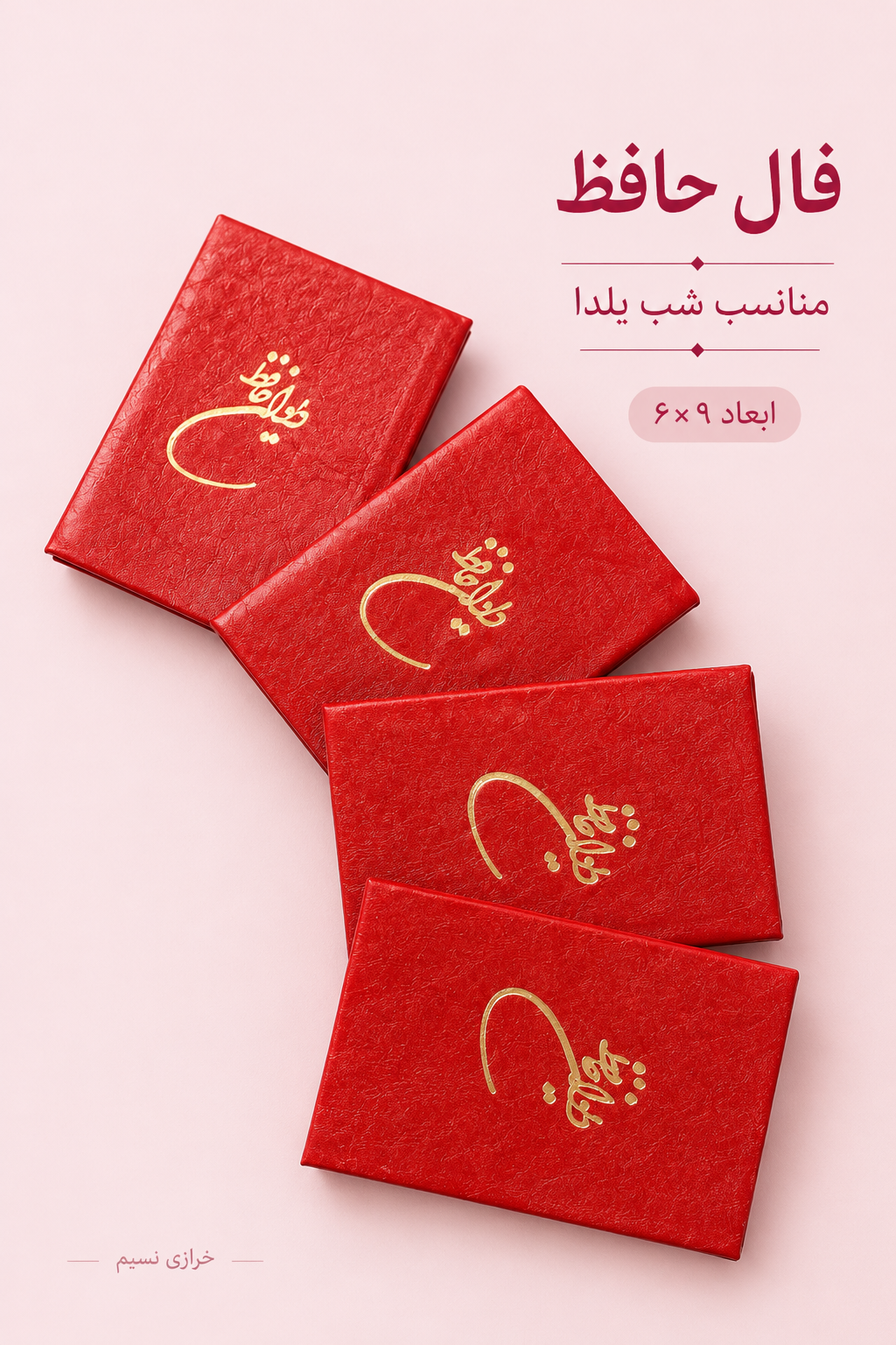 فال حافظ