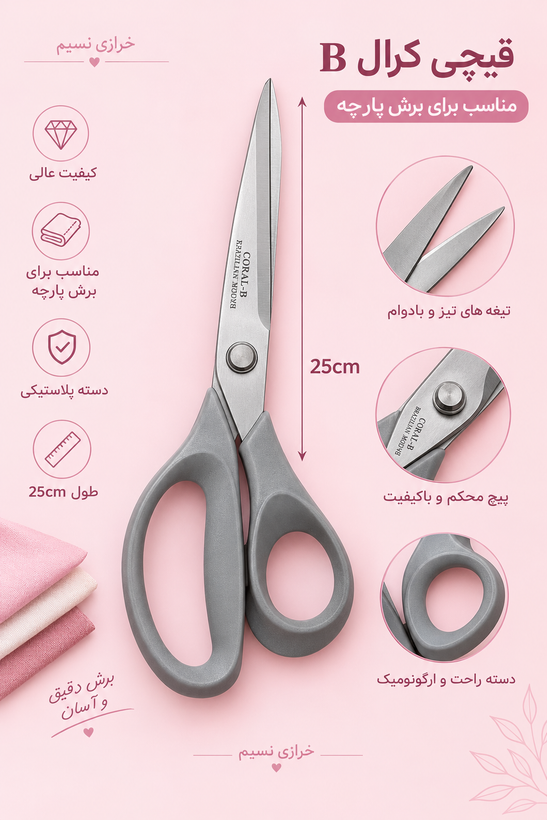قیچی کرال B